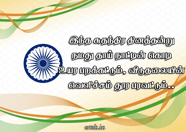 78th Independence Day wishes in Tamil