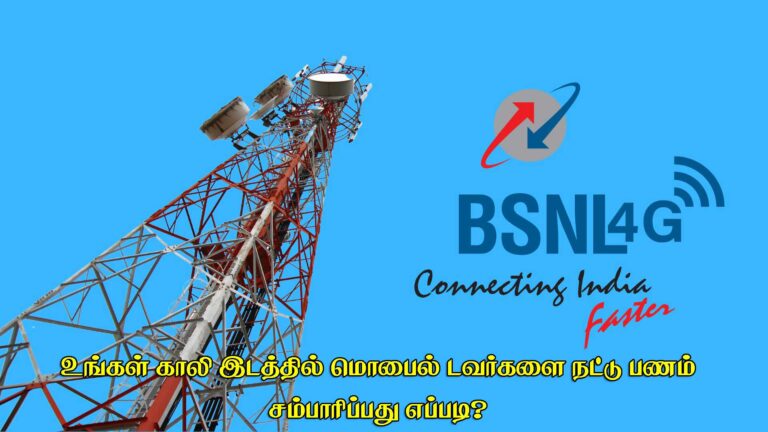 App to Rent Land for Mobile Towers BSNL 4G Tower