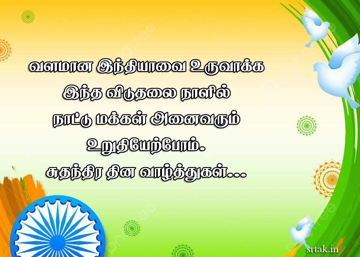 Independence Day Tamil Wishes 2024