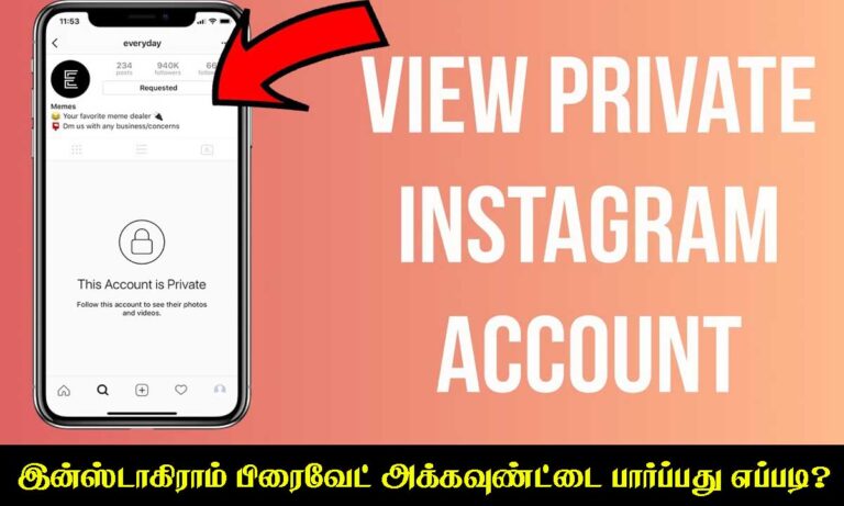 Instagram Private Account Profile View Trick