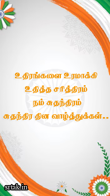 Independence Day Wishes Tamil Kavithai